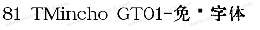 81 TMincho GT01字体转换